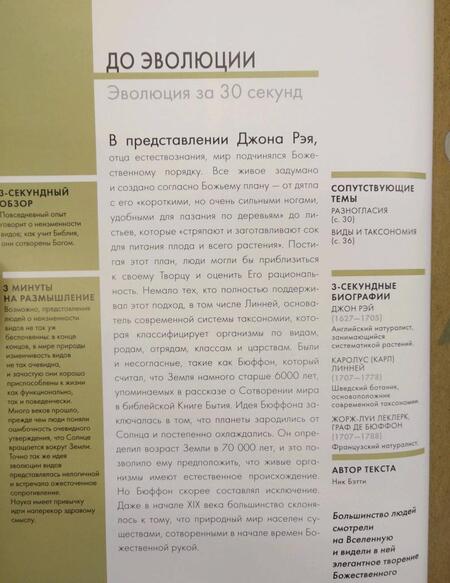 Фотография книги "Бэтти, Клегг, Грут: Эволюция за 30 секунд"