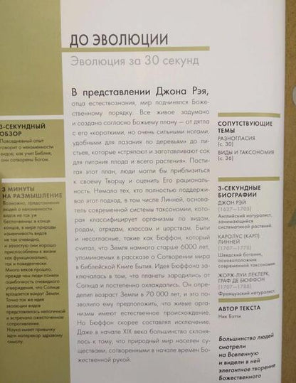 Фотография книги "Бэтти, Клегг, Грут: Эволюция за 30 секунд"
