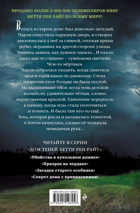 Фотография книги "Бетти Райт: Загадка старого особняка"