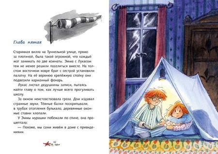 Фотография книги "Беттина Гешль: Отель с привидениями"