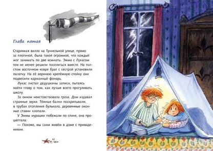 Фотография книги "Беттина Гешль: Отель с привидениями"