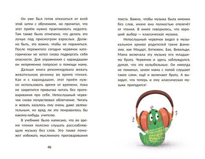 Фотография книги "Бетюль Ильтер: Быстро читающий червячок изучает технику скорочтения"