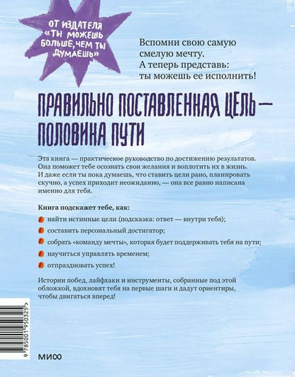 Фотография книги "Беверли Бэтчел: Чего ты по-настоящему хочешь? Как ставить цели и достигать их"