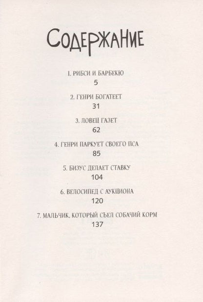 Фотография книги "Беверли Клири: Генри и Бизус"