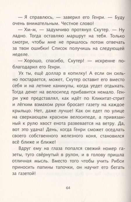 Фотография книги "Беверли Клири: Генри и Бизус"