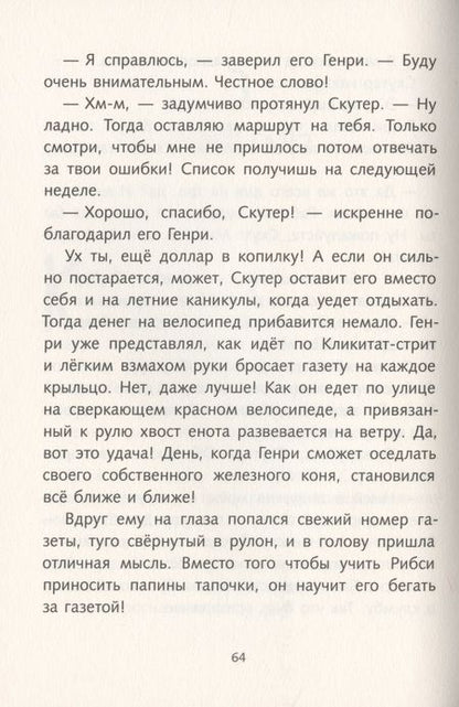 Фотография книги "Беверли Клири: Генри и Бизус"