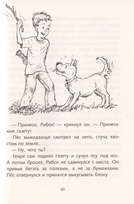 Фотография книги "Беверли Клири: Генри и Бизус"