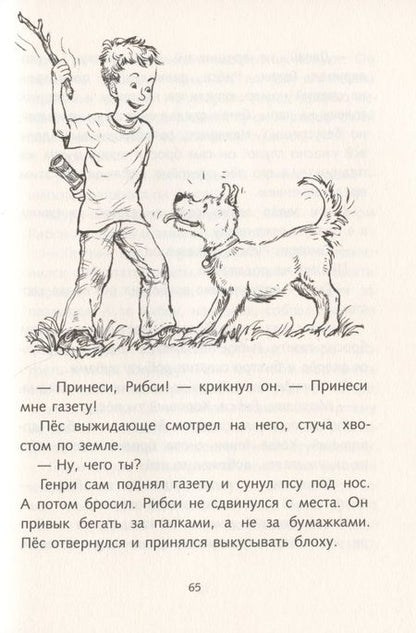 Фотография книги "Беверли Клири: Генри и Бизус"