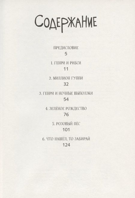 Фотография книги "Беверли Клири: Генри Хаггинс"