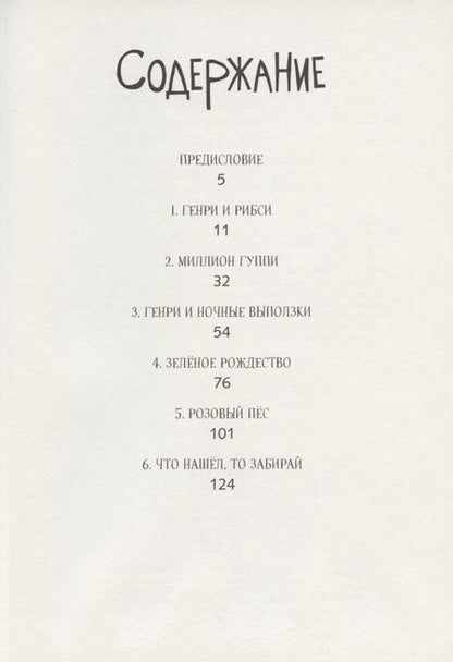 Фотография книги "Беверли Клири: Генри Хаггинс"