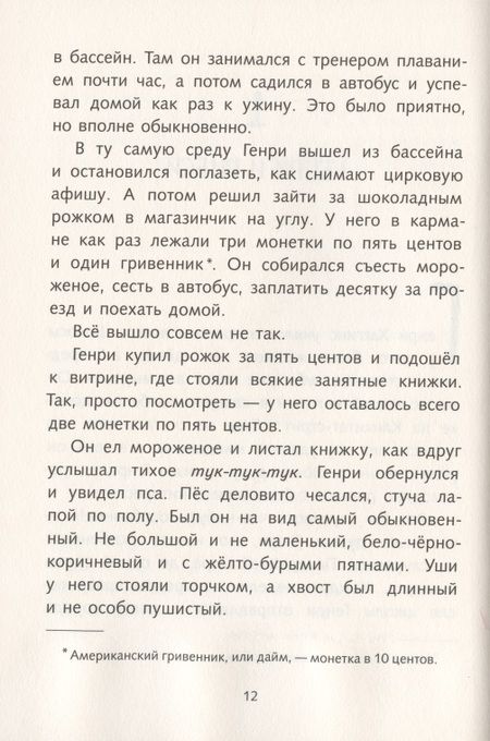 Фотография книги "Беверли Клири: Генри Хаггинс"