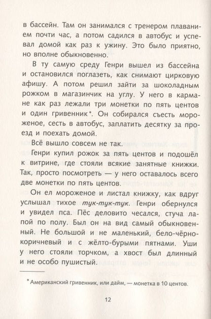 Фотография книги "Беверли Клири: Генри Хаггинс"