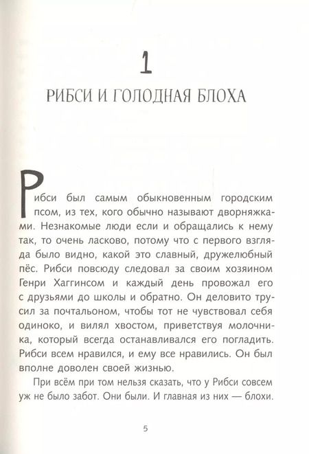 Фотография книги "Беверли Клири: Рибси"