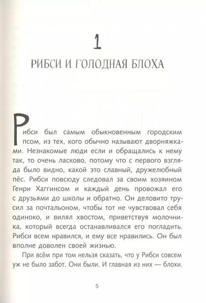 Фотография книги "Беверли Клири: Рибси"