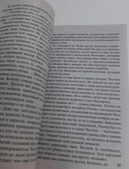 Фотография книги "Беверли: Моя строптивая леди"