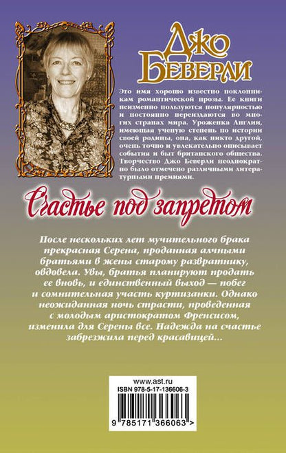 Фотография книги "Беверли: Счастье под запретом"