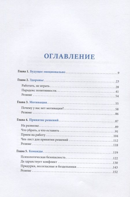 Фотография книги "Без обид! Как эмоциональный интеллект помогает общаться с коллегами и руководством"