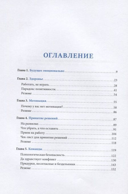 Фотография книги "Без обид! Как эмоциональный интеллект помогает общаться с коллегами и руководством"