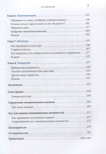 Фотография книги "Без обид! Как эмоциональный интеллект помогает общаться с коллегами и руководством"