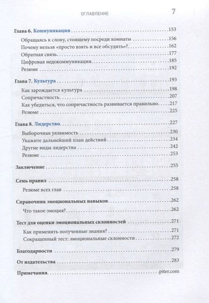Фотография книги "Без обид! Как эмоциональный интеллект помогает общаться с коллегами и руководством"