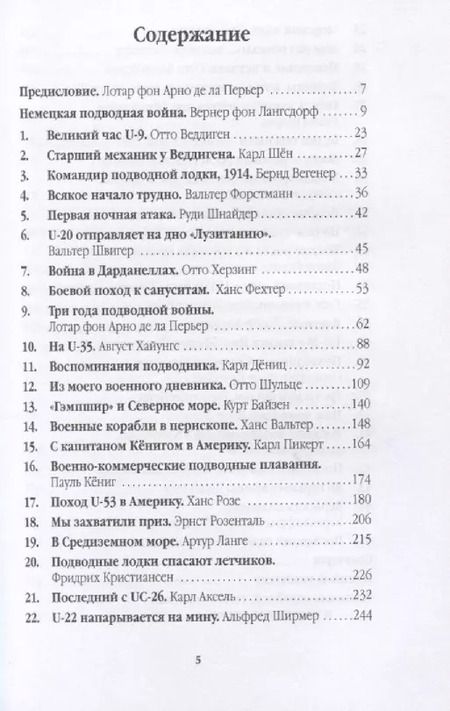 Фотография книги "Без пощады и надежды. Асы Кайзерлихмарине рассказывают"