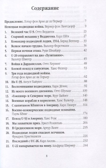 Фотография книги "Без пощады и надежды. Асы Кайзерлихмарине рассказывают"