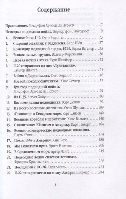Фотография книги "Без пощады и надежды. Асы Кайзерлихмарине рассказывают"