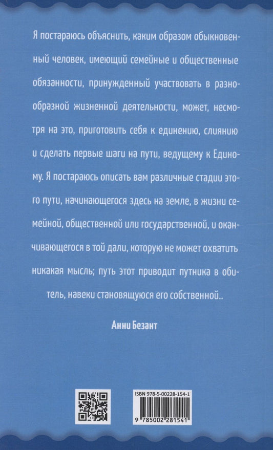 Обложка книги "Безант Анни: Совершенный человек. Путь испытаний и посвящений"