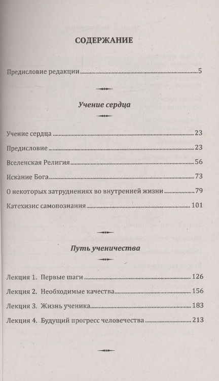 Фотография книги "Безант Анни: Совершенный человек. Путь испытаний и посвящений"