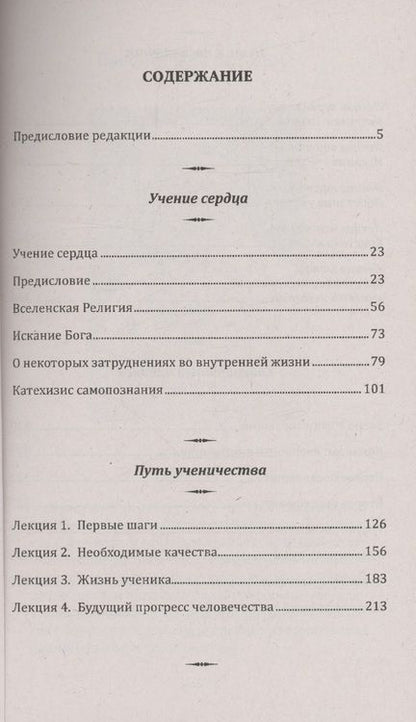 Фотография книги "Безант Анни: Совершенный человек. Путь испытаний и посвящений"