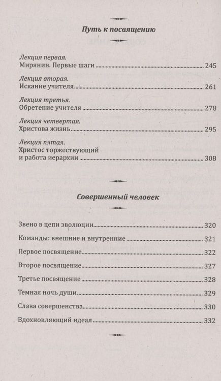 Фотография книги "Безант Анни: Совершенный человек. Путь испытаний и посвящений"