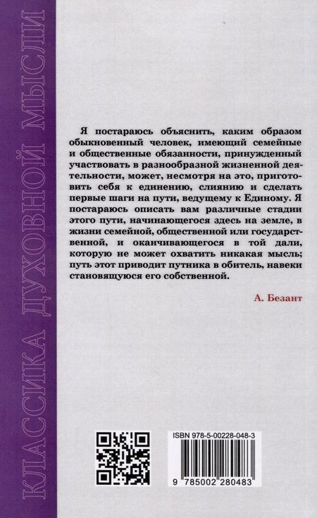 Фотография книги "Безант: Путь ученичества. Пять лекций, прочитанных в Адьяре в 1895 году"