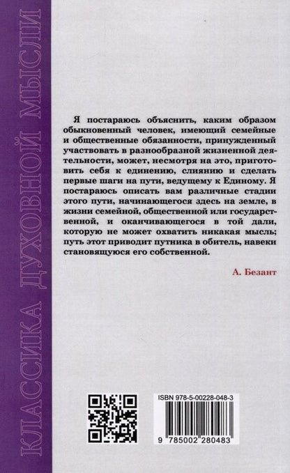 Фотография книги "Безант: Путь ученичества. Пять лекций, прочитанных в Адьяре в 1895 году"