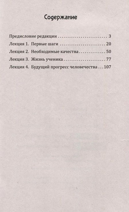 Фотография книги "Безант: Путь ученичества. Пять лекций, прочитанных в Адьяре в 1895 году"