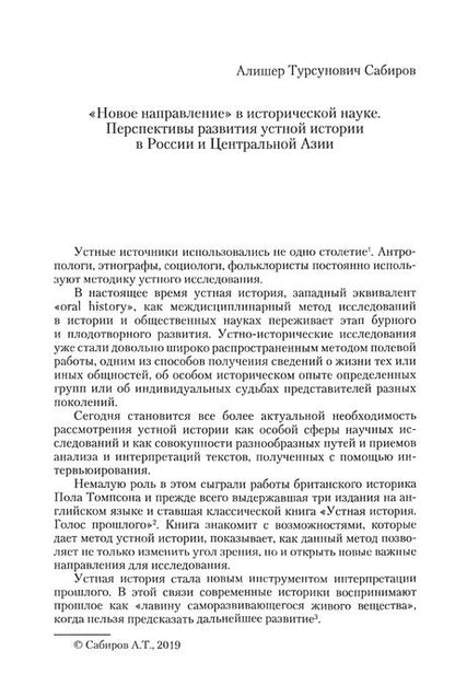 Фотография книги "Безбородов, Павленко, Гущин: Постигая историю. К 70-летию члена-корреспондента РАН, президента РГГУ Ефима Иосифовича Пивовара"