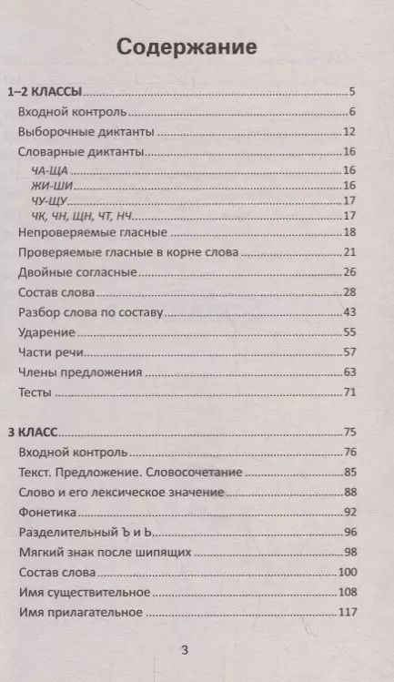 Фотография книги "Безденежных, Козакова: Диктанты на все правила: для начальной школы"
