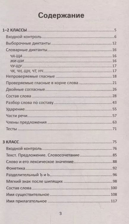 Фотография книги "Безденежных, Козакова: Диктанты на все правила: для начальной школы"