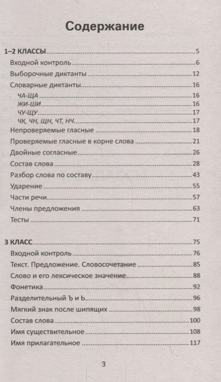 Фотография книги "Безденежных, Козакова: Диктанты на все правила: для начальной школы"
