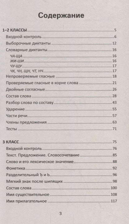 Фотография книги "Безденежных, Козакова: Диктанты на все правила: для начальной школы"