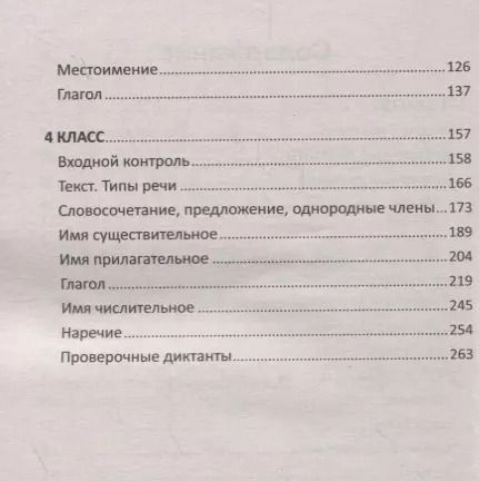 Фотография книги "Безденежных, Козакова: Диктанты на все правила: для начальной школы"