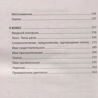 Фотография книги "Безденежных, Козакова: Диктанты на все правила: для начальной школы"