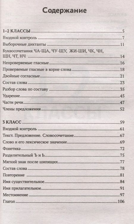 Фотография книги "Безденежных, Козакова: Тренировочные диктанты по русскому языку. 1-4 классы"
