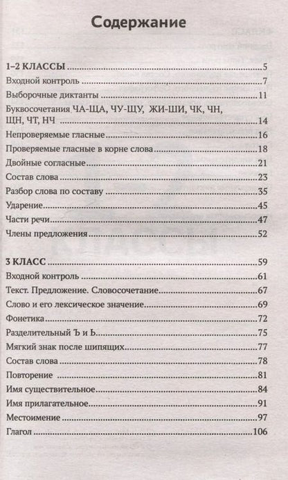 Фотография книги "Безденежных, Козакова: Тренировочные диктанты по русскому языку. 1-4 классы"