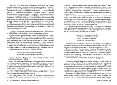 Фотография книги "Безелянский: Нулевые, боевые, пенсионные"
