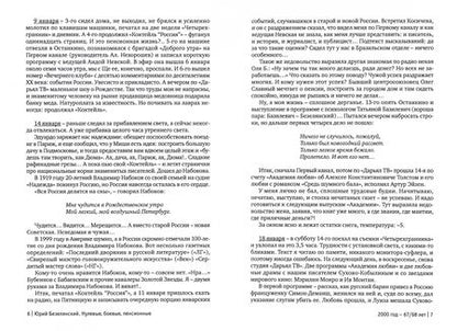 Фотография книги "Безелянский: Нулевые, боевые, пенсионные"
