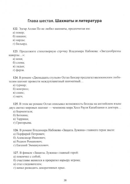 Фотография книги "Безгодов: Тест-учебник для шахматных эрудитов"
