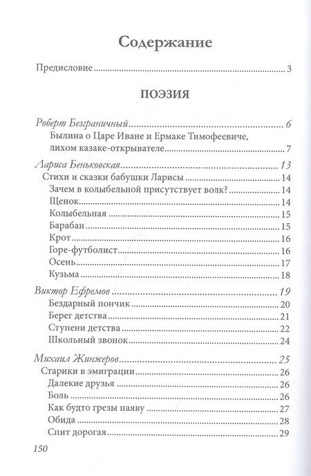 Фотография книги "Безграничный, Беньковская, Жинжеров: Хорошо писателю – хорошо всем"