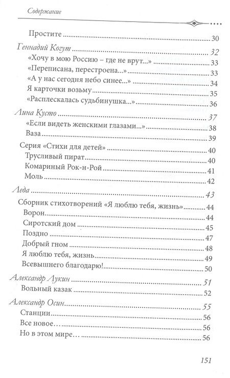 Фотография книги "Безграничный, Беньковская, Жинжеров: Хорошо писателю – хорошо всем"