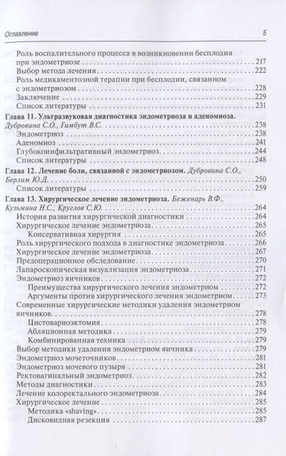 Фотография книги "Беженарь, Дубровина, Артымук: Эндометриоз. Патогенез, диагностика, лечение"