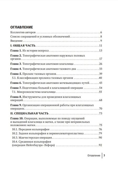 Фотография книги "Беженарь, Плеханов, Линде: Влагалищный доступ в гинекологии. Руководство для врачей"